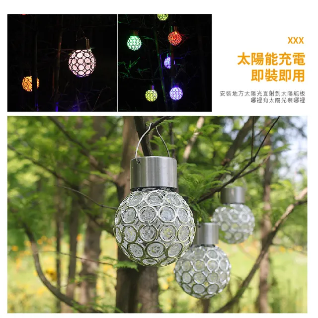 【戶外裝飾】太陽能七彩變換球型掛燈(LED 防水 氛圍 氣氛燈 庭院燈 照明燈 吊燈 花園 草地 派對 露營)