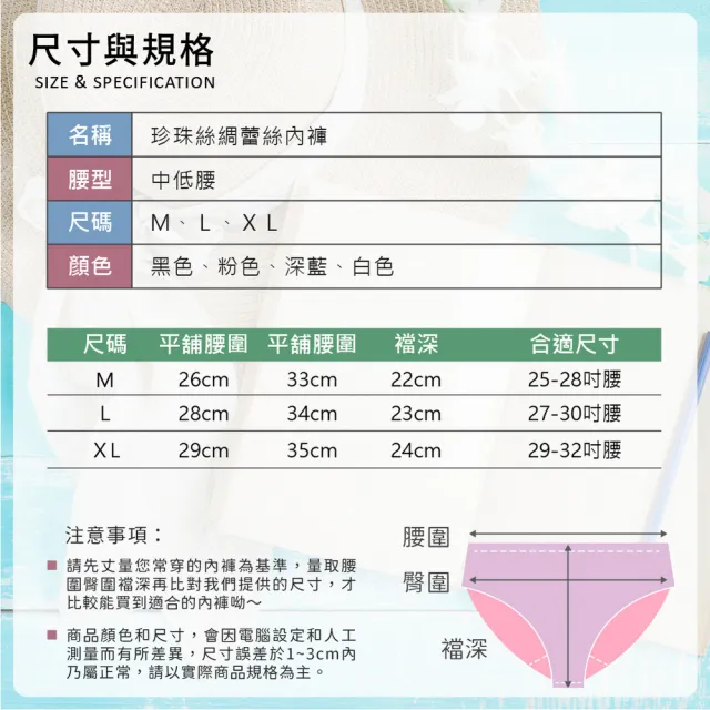 【夢巴黎】珍珠絲綢蕾絲內褲 x 3件組(3件組 低腰 絲綢蕾絲 親膚內褲 蕾絲內褲 內褲)