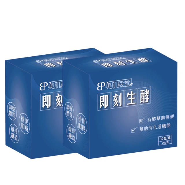 【E2C 美肌殿堂】即刻生酵2盒組(20g/包-30包/盒-酵素果膠飲)