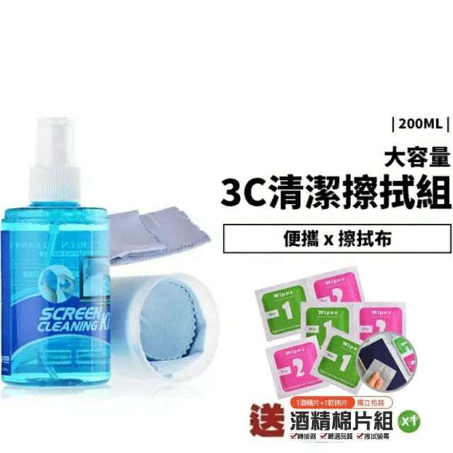 【Ainmax 艾買氏】螢幕清潔劑 噴霧式瓶裝  1入(含擦拭布 噴式清潔液200ml)