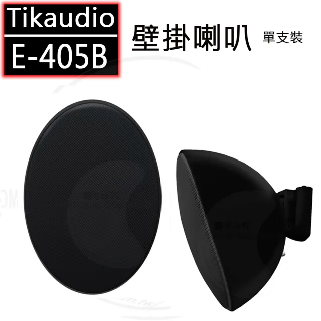 【TiKaudio】E-405B(壁掛喇叭一對)