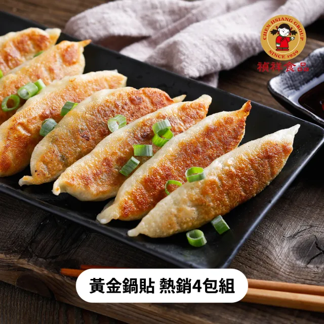 【禎祥食品】黃金豬肉鍋貼 4包組-約200粒(高麗菜鮮肉鍋貼)