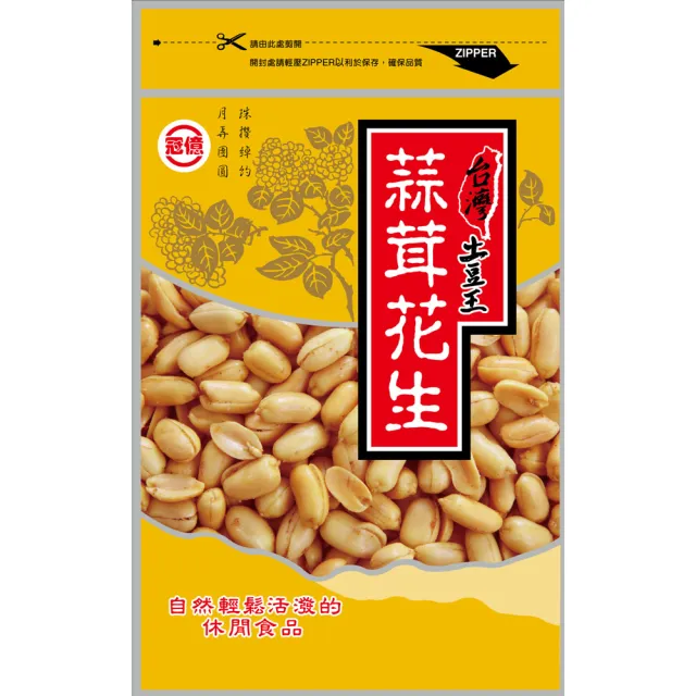 【台灣土豆王】蒜茸花生6包(130g/包)