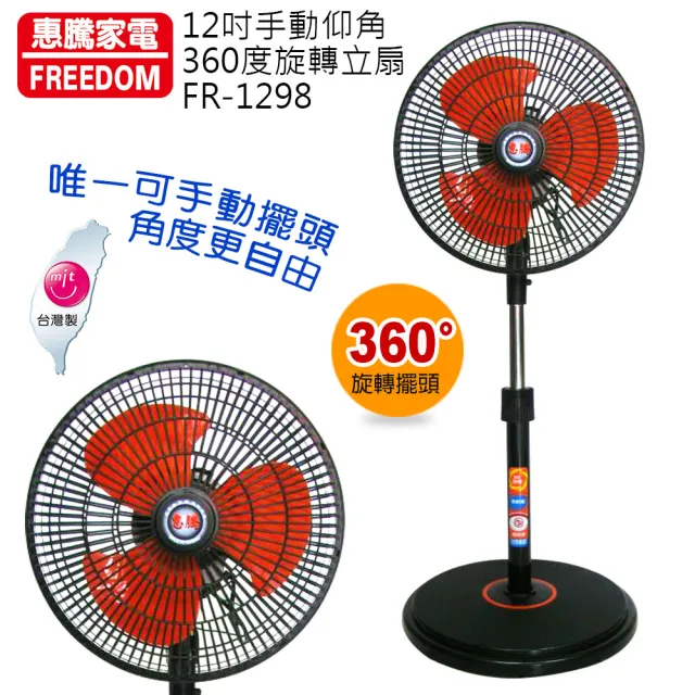 【2026】惠騰電風扇推薦ptt》10款高評價人氣品牌排行榜 | BALIMAN情報局