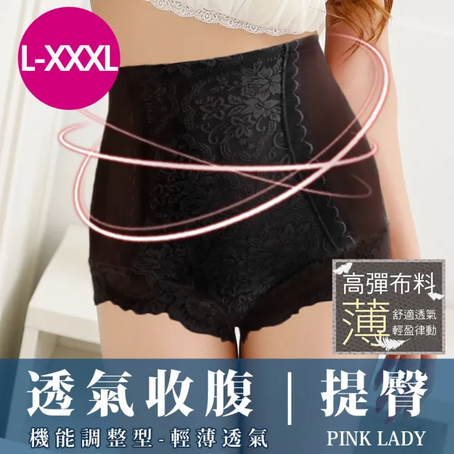 【PINK LADY】古典蕾絲 高腰包腹 機能塑身褲8733(黑色/透膚/雙層加壓/縮腹/提臀)