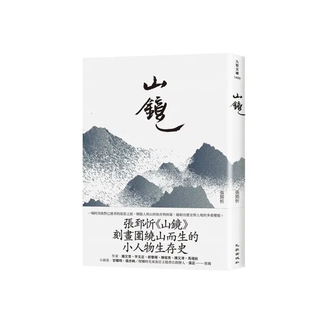 山鏡 | 拾書所