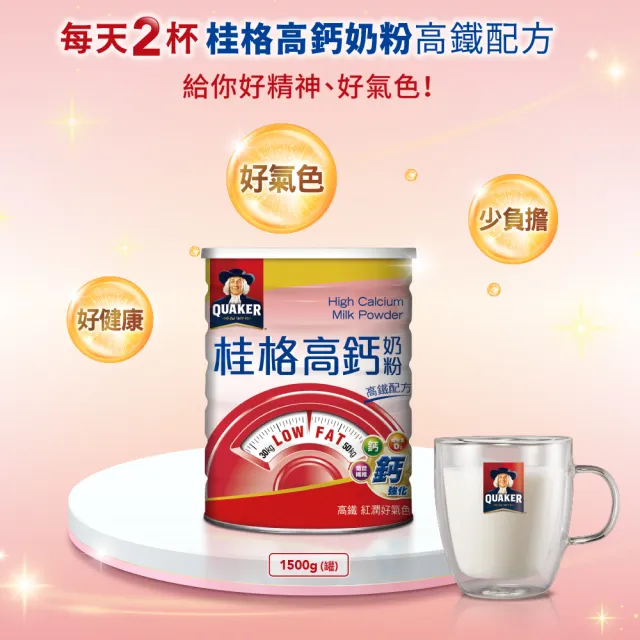 【QUAKER桂格】高鈣奶粉高鐵配方1500gX1罐