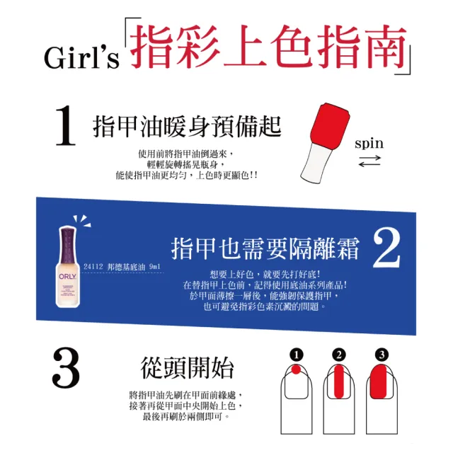 【ORLY】指甲油(22503-迷人的微笑)