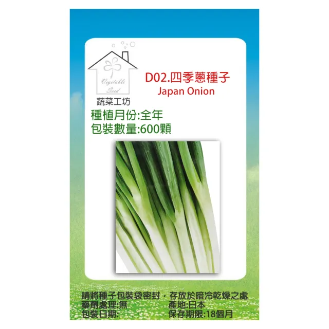 【蔬菜工坊】D02.四季蔥種子