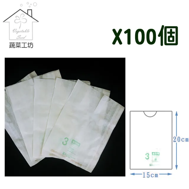 【蔬菜工坊010-A16】水果套袋-白色100入/組(型號PT-103)