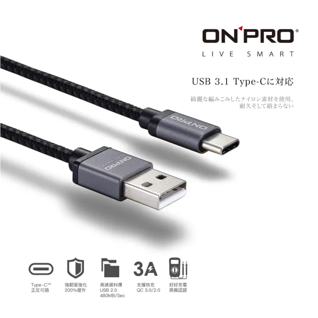 【ONPRO】UC-TCM12M 金屬質感Type-C充電傳輸線(1.2M)