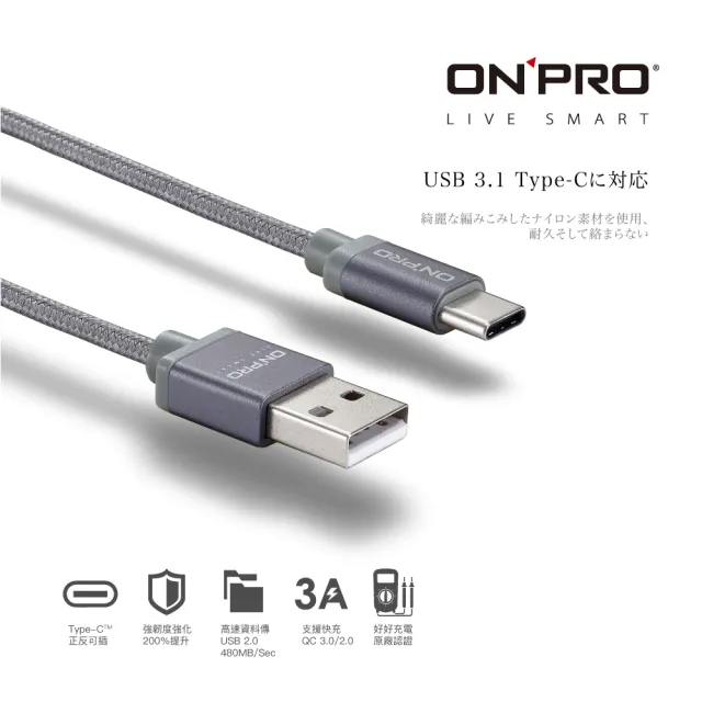 【ONPRO】UC-TCM12M 金屬質感Type-C充電傳輸線(1.2M)