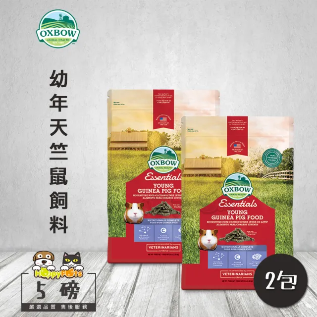 【OXBOW】幼年天竺鼠飼料 5LB(2包)