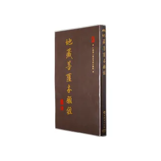 地藏經（28廣開）