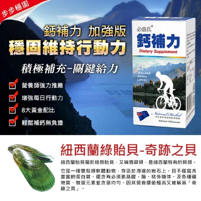 【草本之家】鈣補力3入組(100粒/入)(綠貽貝.葡萄糖胺鹽酸鹽.MSM 甲基硫醯基甲烷)