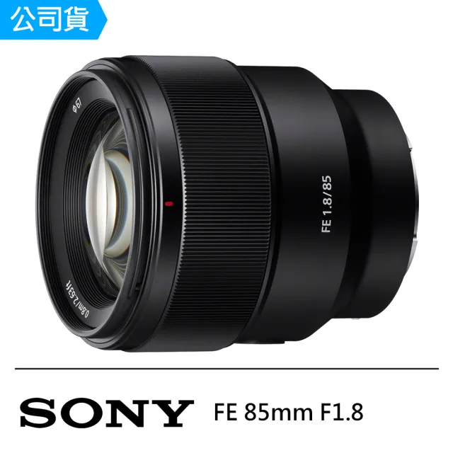 【SONY 索尼】FE 85mm F1.8(公司貨 SEL85F18)