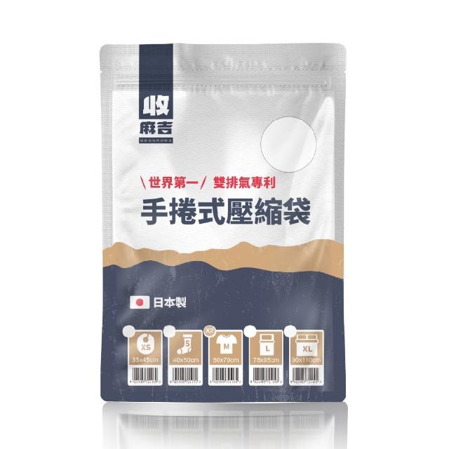 【壽滿趣】收麻吉日本手捲式真空壓縮袋(Mx2入)