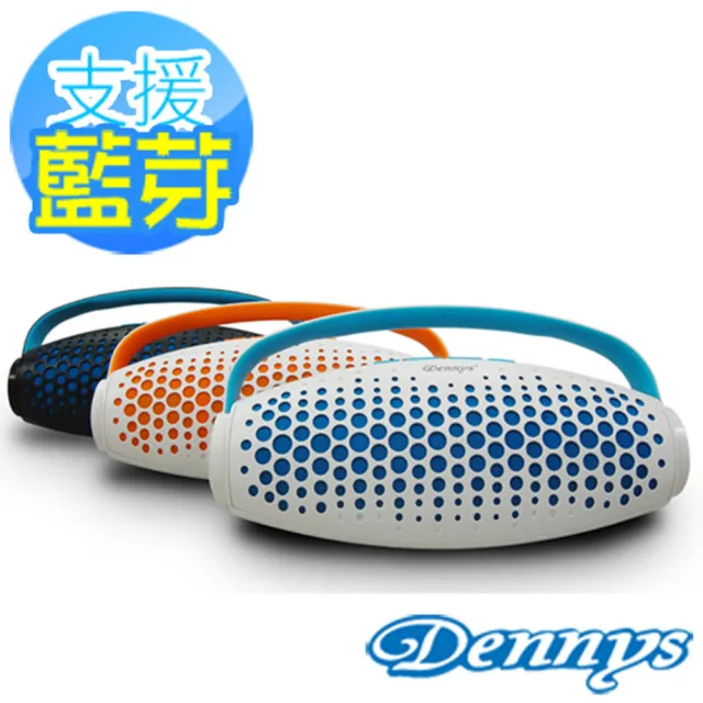 【Dennys】USB/SD/MP3藍牙手提式喇叭(BL-06S)