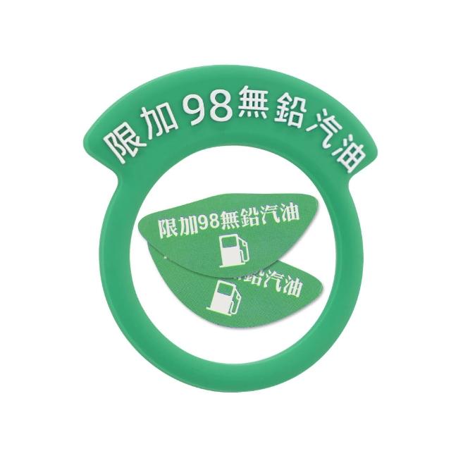 加油提醒圈&油箱蓋貼(油箱蓋貼紙 汽車油箱蓋貼紙)