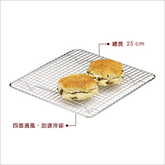 【KitchenCraft】蛋糕散熱架 方26cm(散熱架 烘焙料理 蛋糕點心置涼架)