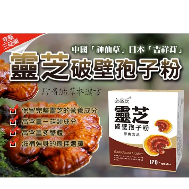 【草本之家】破壁靈芝孢子粉膠囊1入組(120粒/入)