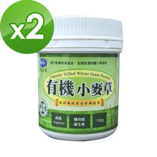 【BuDer 標達】有機小麥草粉150g*2罐