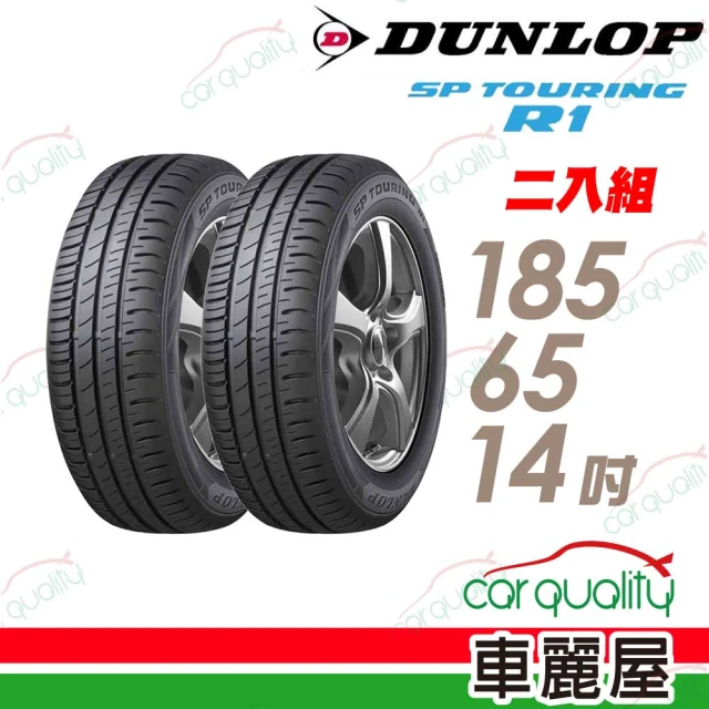 登祿普 SP TOURING R1 省油耐磨輪胎_兩入組 185/65/14(SPR1)