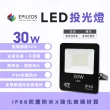 【光鋐科技】股票上市公司 LED 30W LED 戶外防水投射燈 投光燈(防水防塵IP66 全電壓 一年保固)