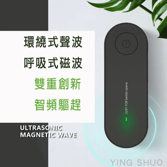 【YING SHUO】超聲波驅蚊器 環保超音波 驅蟲器 電子(蒼蠅 蟑螂 夏季必備 驅蚊 驅鼠)