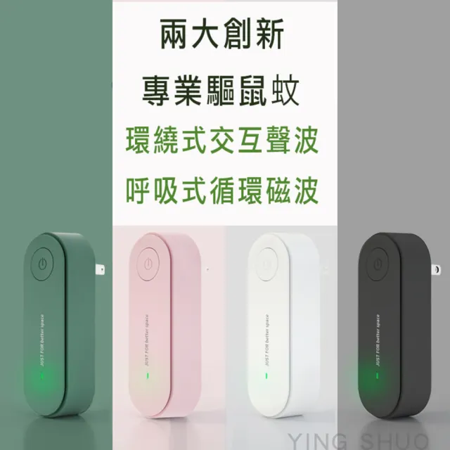 超聲波驅蚊器 環保超音波 驅蟲器 電子(蒼蠅 蟑螂 夏季必備 驅蚊 驅鼠)