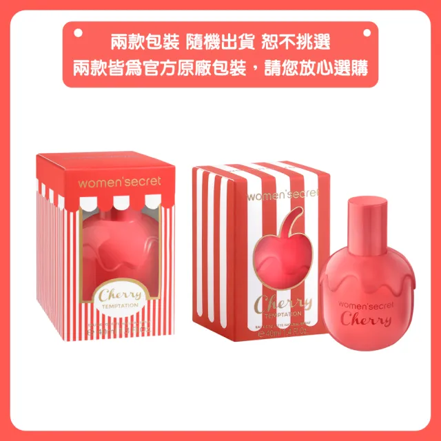 【women’secret】櫻桃誘惑女性淡香水 40ml(專櫃公司貨)