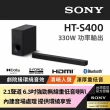 【SONY 索尼】2.1 聲道 藍芽無線單件式喇叭HT-S400(配備強勁無線重低音喇叭)