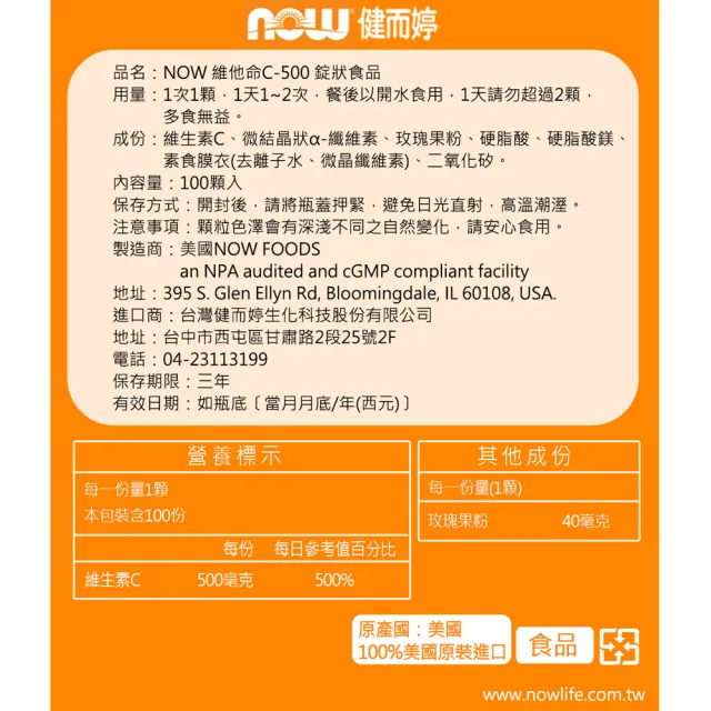 【NOW健而婷】維他命C500＋玫瑰果(100顆/瓶;共2瓶)