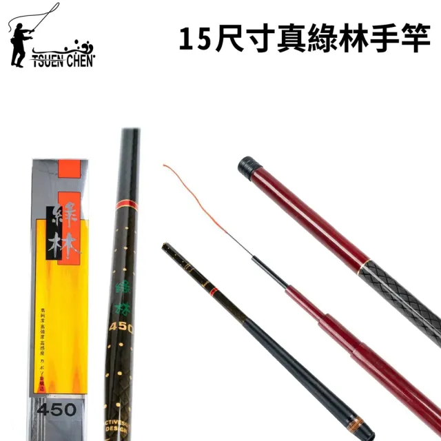 TSUENCHEN 寸真】綠林15尺手竿池釣竿(淡水手竿八工竿溪釣竿管理池水庫