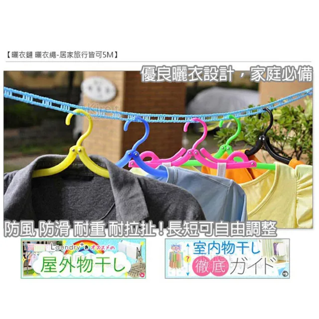 【kiret】日式防風防滑曬衣繩-5M多功能曬衣鏈 居家旅行露營(晾衣繩 曬衣繩 曬衣鏈 曬衣竿) 