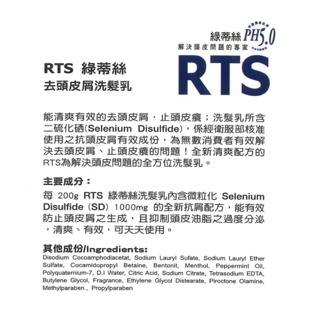 【RTS綠蒂絲】去頭皮屑洗髮乳-清爽配方(200g/罐)