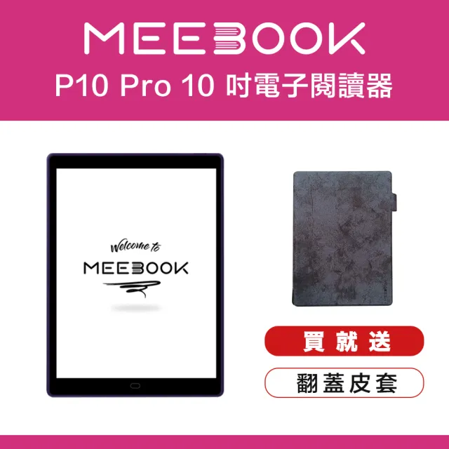 【MEEBOOK】P10 PRO Edition 10 吋電子閱讀器