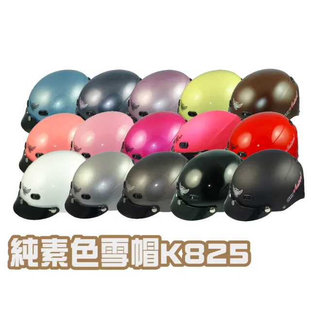 【iMini】素色 成人 雪帽(正版授權 安全帽 1/2罩式 素面 多色)
