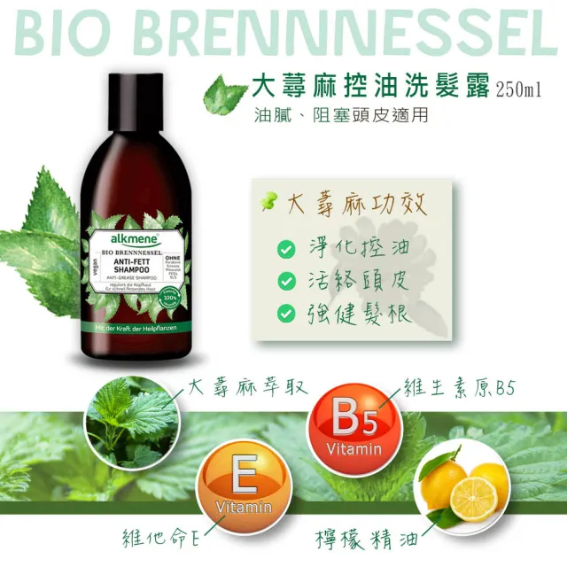 【Alkmene 草本耀典】4入組草本淨化頭皮洗髮精250ml-大蕁麻/洋甘菊/薰衣草/金盞花(總代理公司貨)
