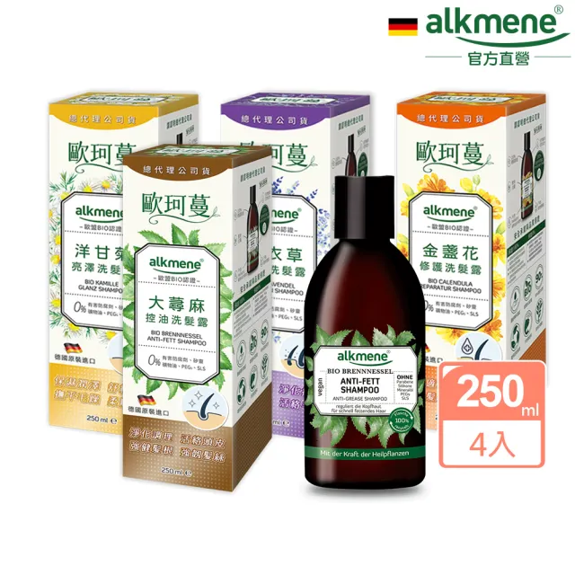 【Alkmene 草本耀典】4入組草本淨化頭皮洗髮精250ml-大蕁麻/洋甘菊/薰衣草/金盞花(總代理公司貨)