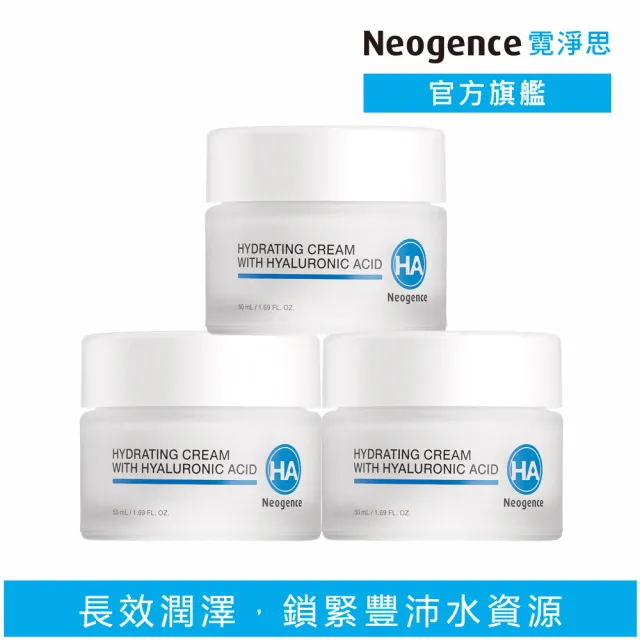 【Neogence 霓淨思】玻尿酸保濕潤澤霜50ml-3入組