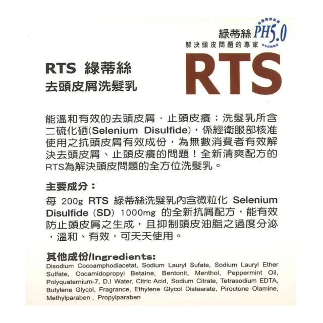 【RTS綠蒂絲】去頭皮屑洗髮乳-溫和配方(200g/罐)