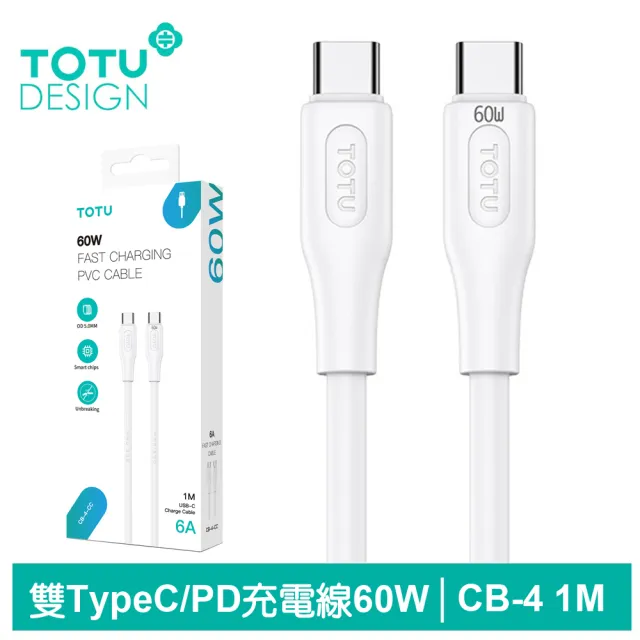 【TOTU 拓途】Type-C TO Type-C PD 1M 快充/充電傳輸線 CB-4系列(雙Type-C/PD閃充)