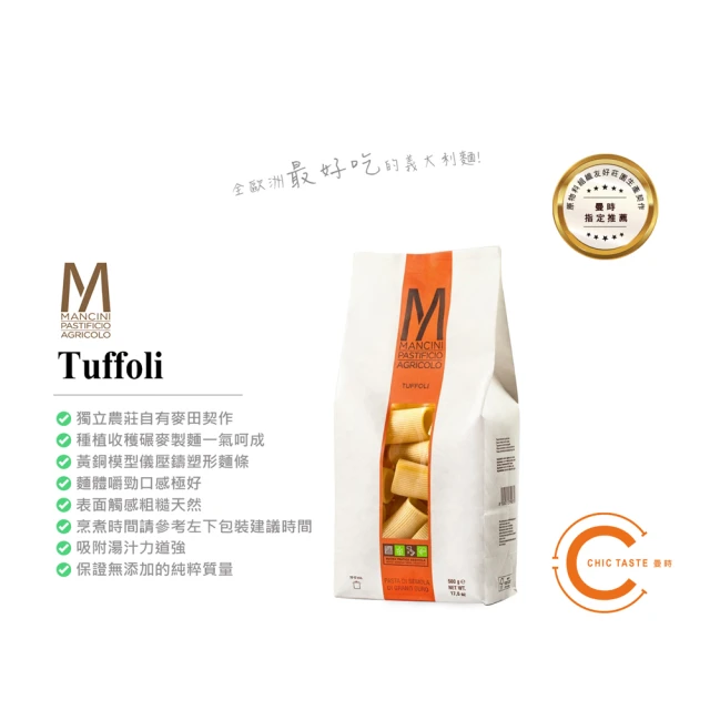 Chic Taste 曼時 曼奇尼 Mancini Tuffoli(杜蘭小麥義大利短麵 500g x 3包)