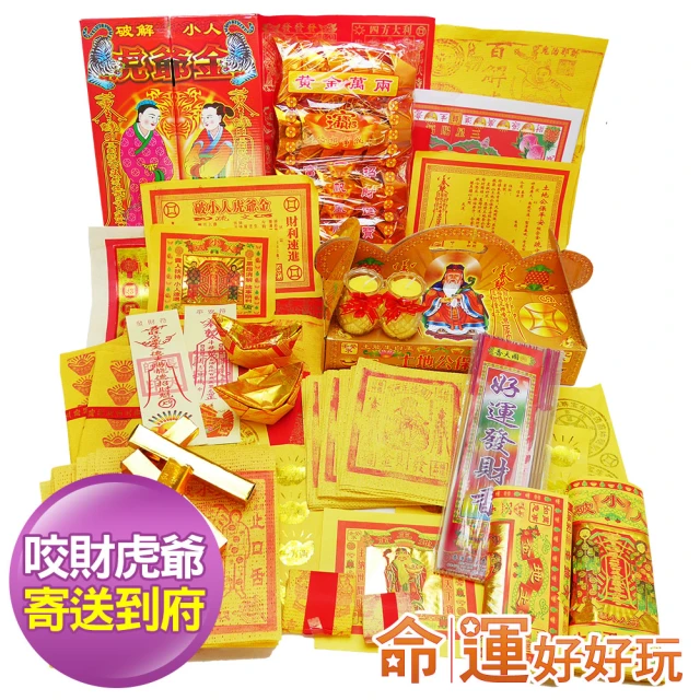 土地公金紙