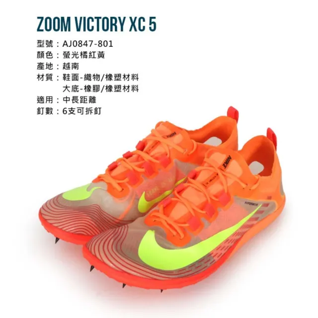 【NIKE 耐吉】ZOOM VICTORY XC 5 男女田徑釘鞋-中長距離 螢光橘紅黃(AJ0847-801)
