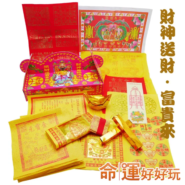 【命運好好玩】天地財庫銀行補庫金紙套組(寄送到府)