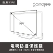 【gomojoo】55吋電視防撞保護鏡(背帶固定式 減少藍光 台灣製造)
