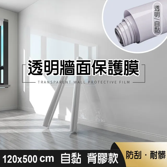 【fioJa 費歐家】120x500cm 牆面透明保護膜 靜電 自黏款 廚房壁貼(防油污貼 防水 防髒透明貼 保護家具)