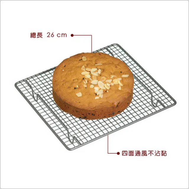 【Master Class】英國 蛋糕散熱架 26x23 / 散熱架 烘焙料理 蛋糕點心置涼架